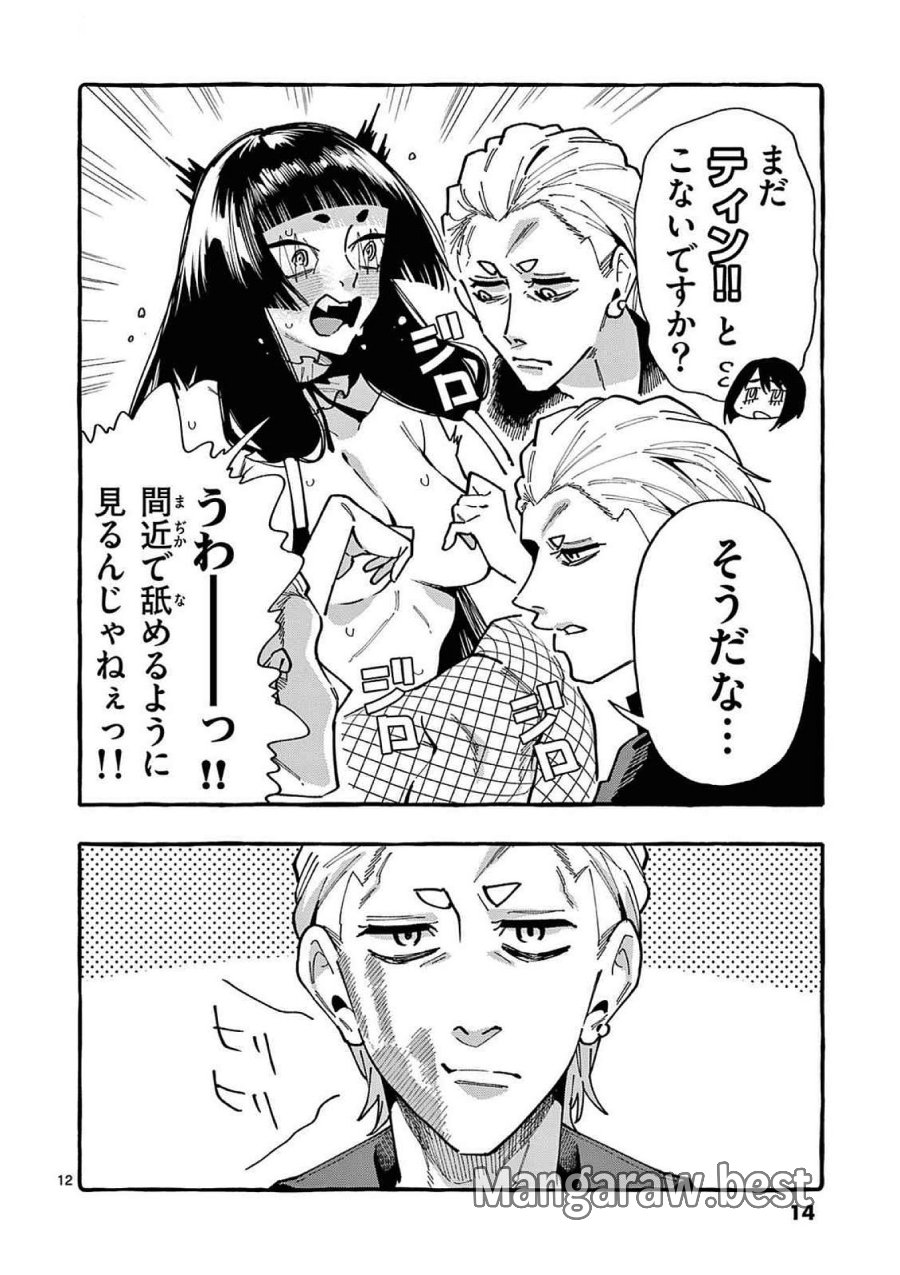 うしろの正面カムイさん 第90話 - Trang 12