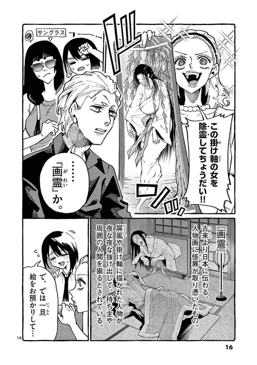 うしろの正面カムイさん 第90話 - Trang 14