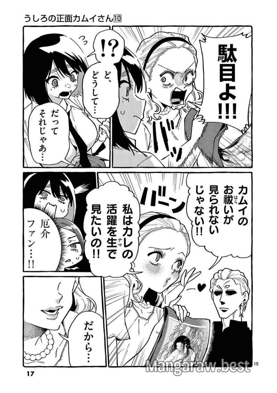 うしろの正面カムイさん 第90話 - Trang 15