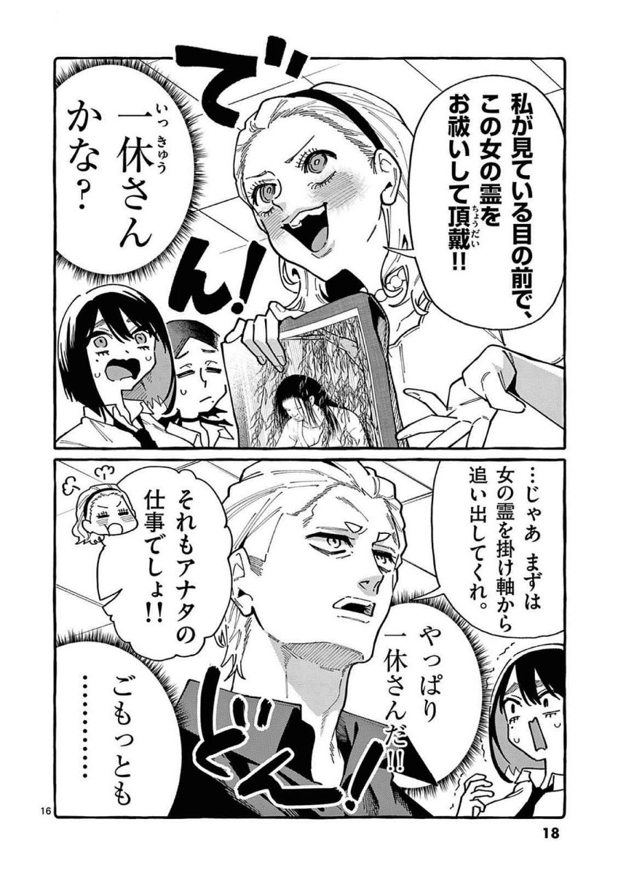 うしろの正面カムイさん 第90話 - Trang 16