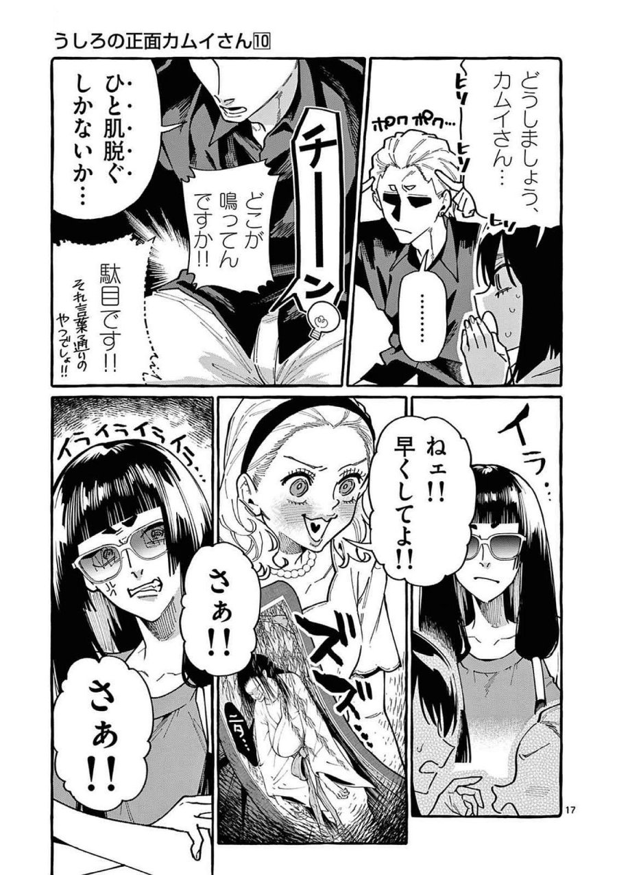 うしろの正面カムイさん 第90話 - Trang 17