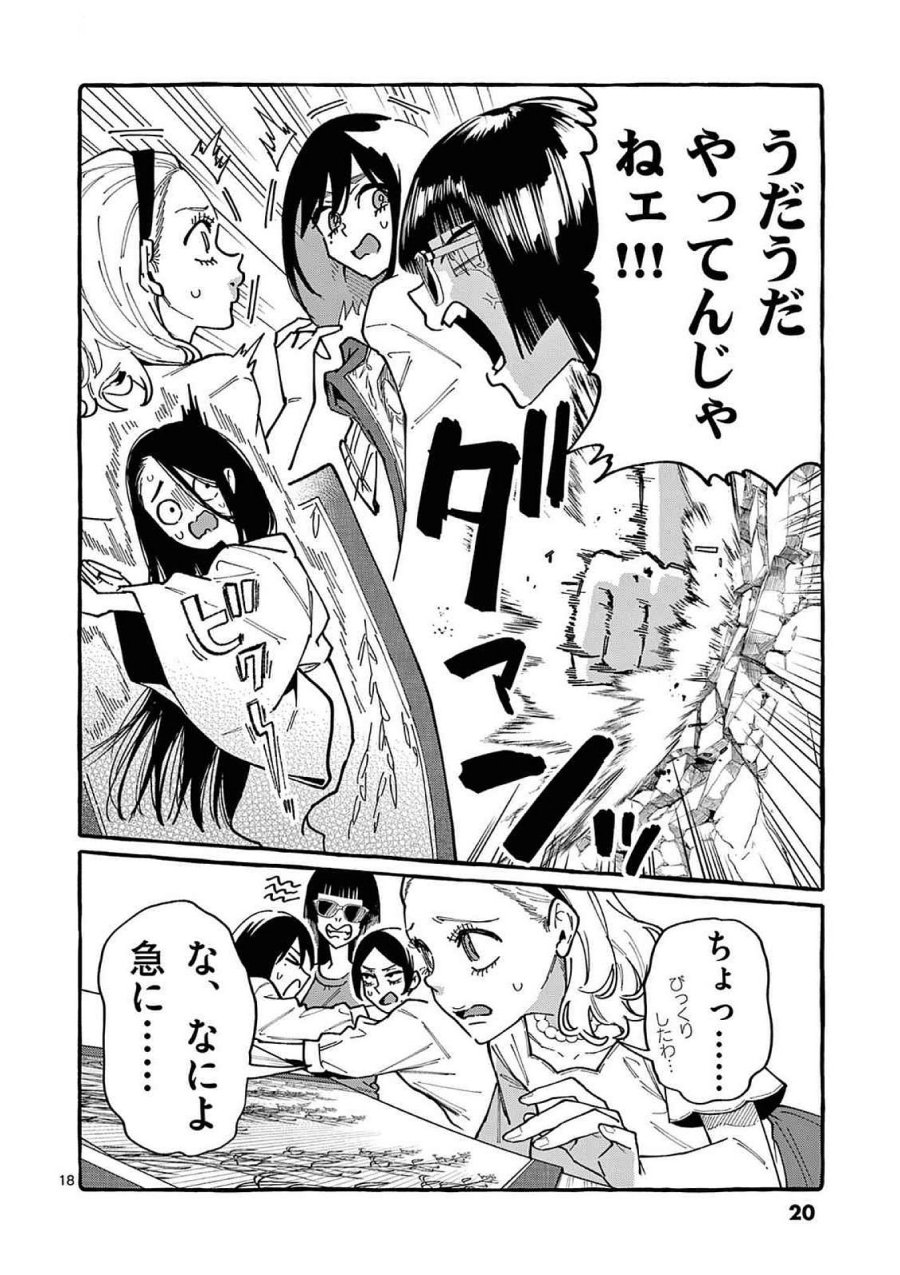 うしろの正面カムイさん 第90話 - Trang 18