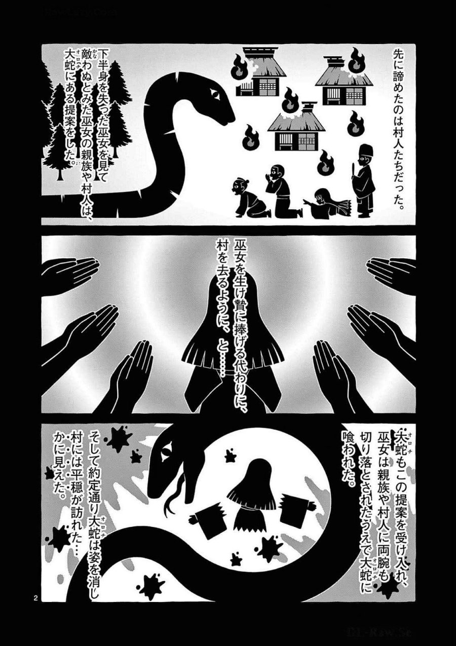 うしろの正面カムイさん 第90話 - Trang 2