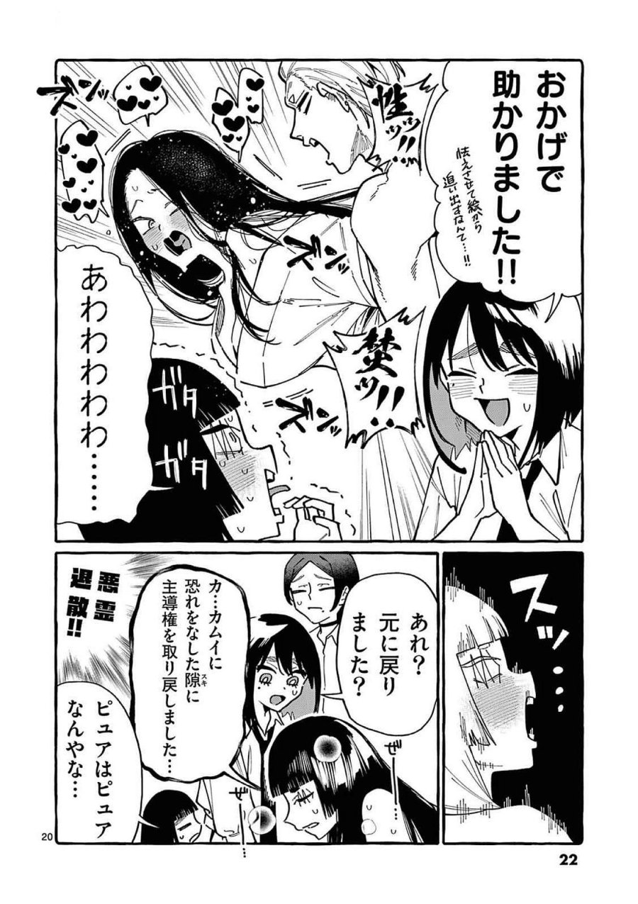 うしろの正面カムイさん 第90話 - Trang 20