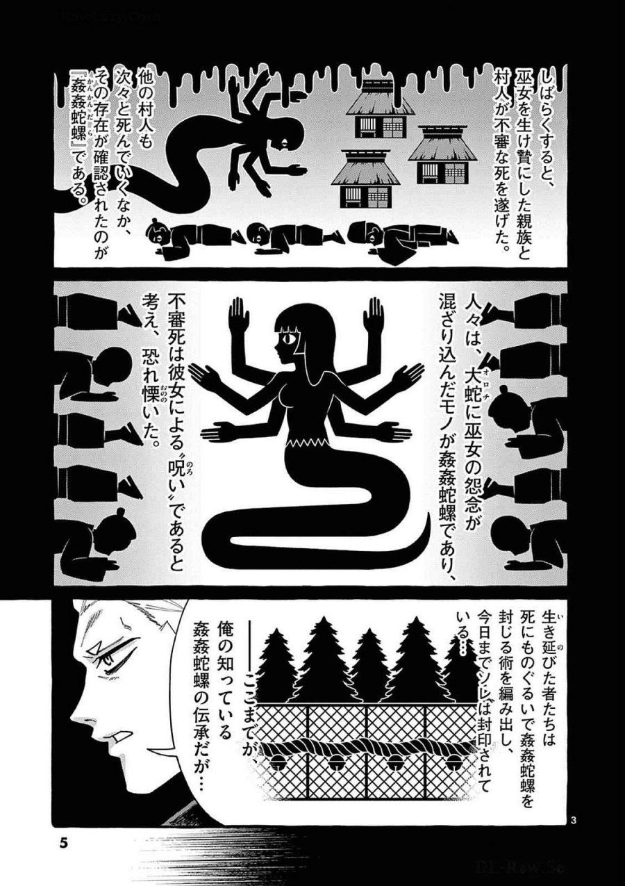 うしろの正面カムイさん 第90話 - Trang 3