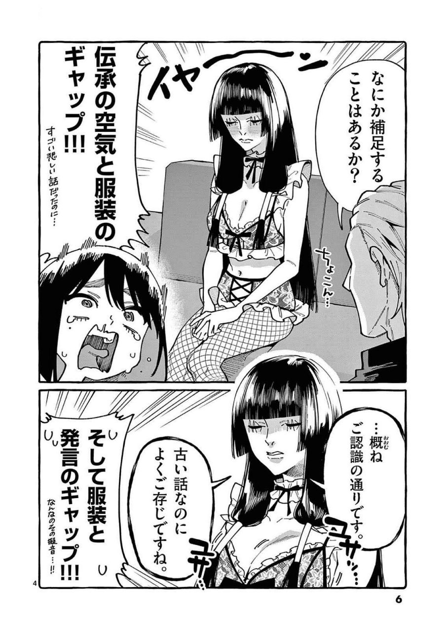 うしろの正面カムイさん 第90話 - Trang 4