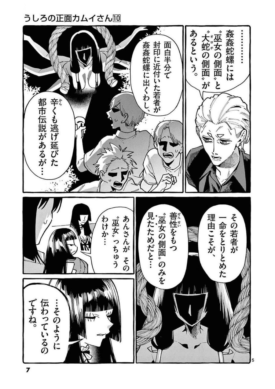 うしろの正面カムイさん 第90話 - Trang 5