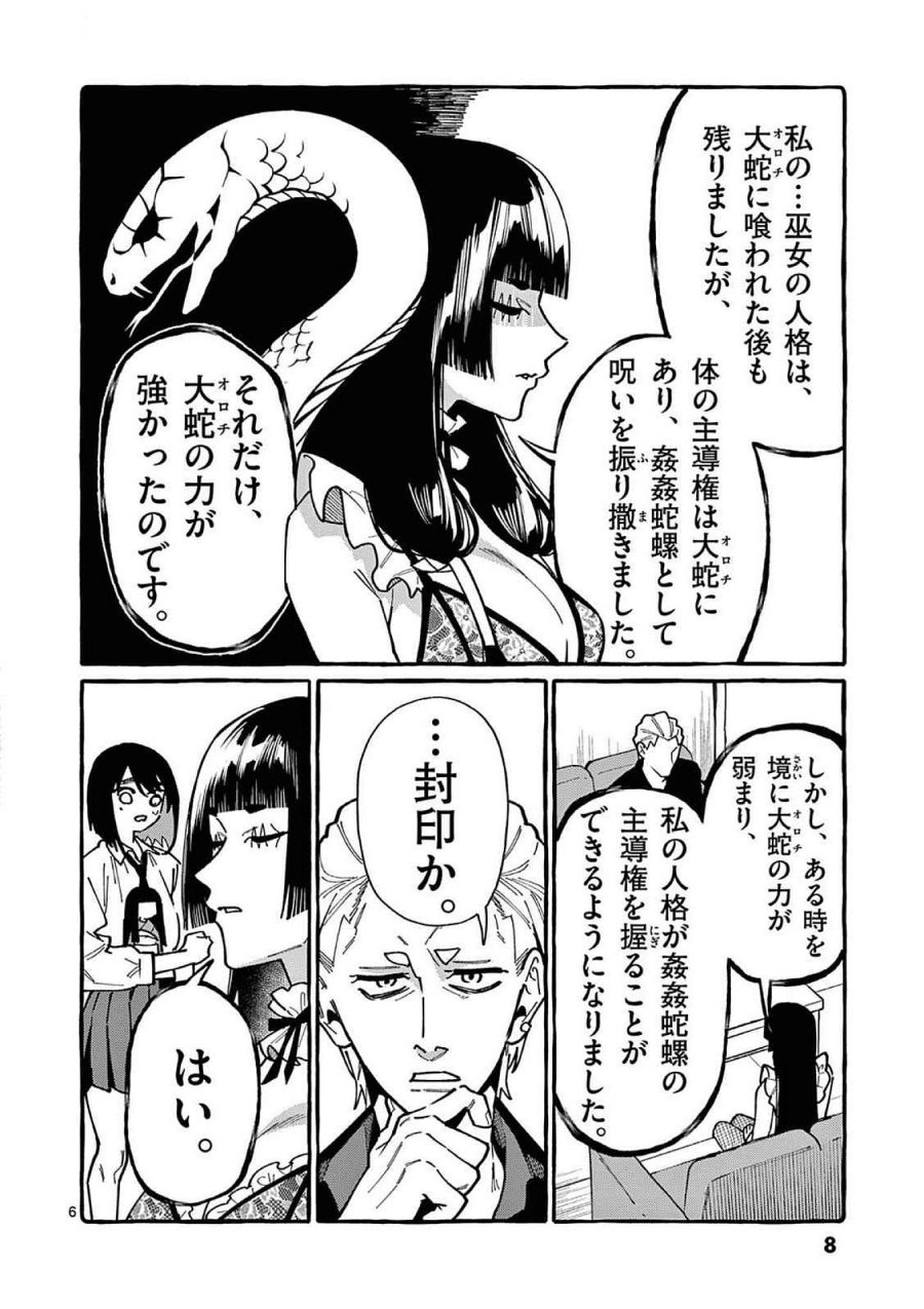 うしろの正面カムイさん 第90話 - Trang 6
