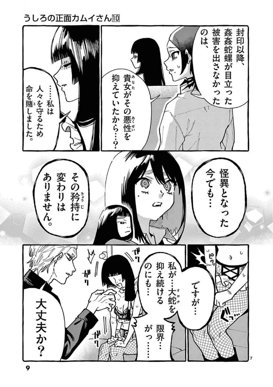うしろの正面カムイさん 第90話 - Trang 7