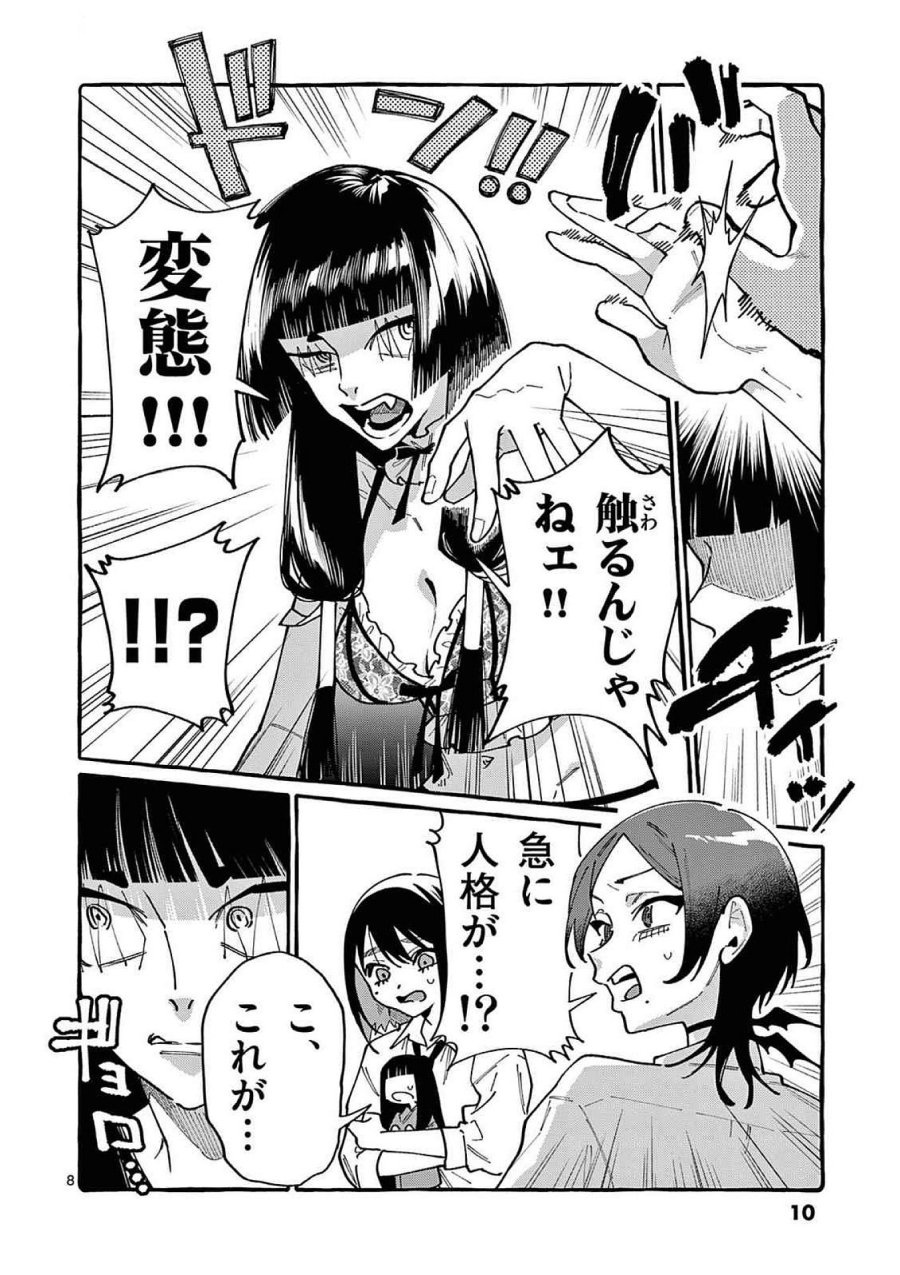 うしろの正面カムイさん 第90話 - Trang 8