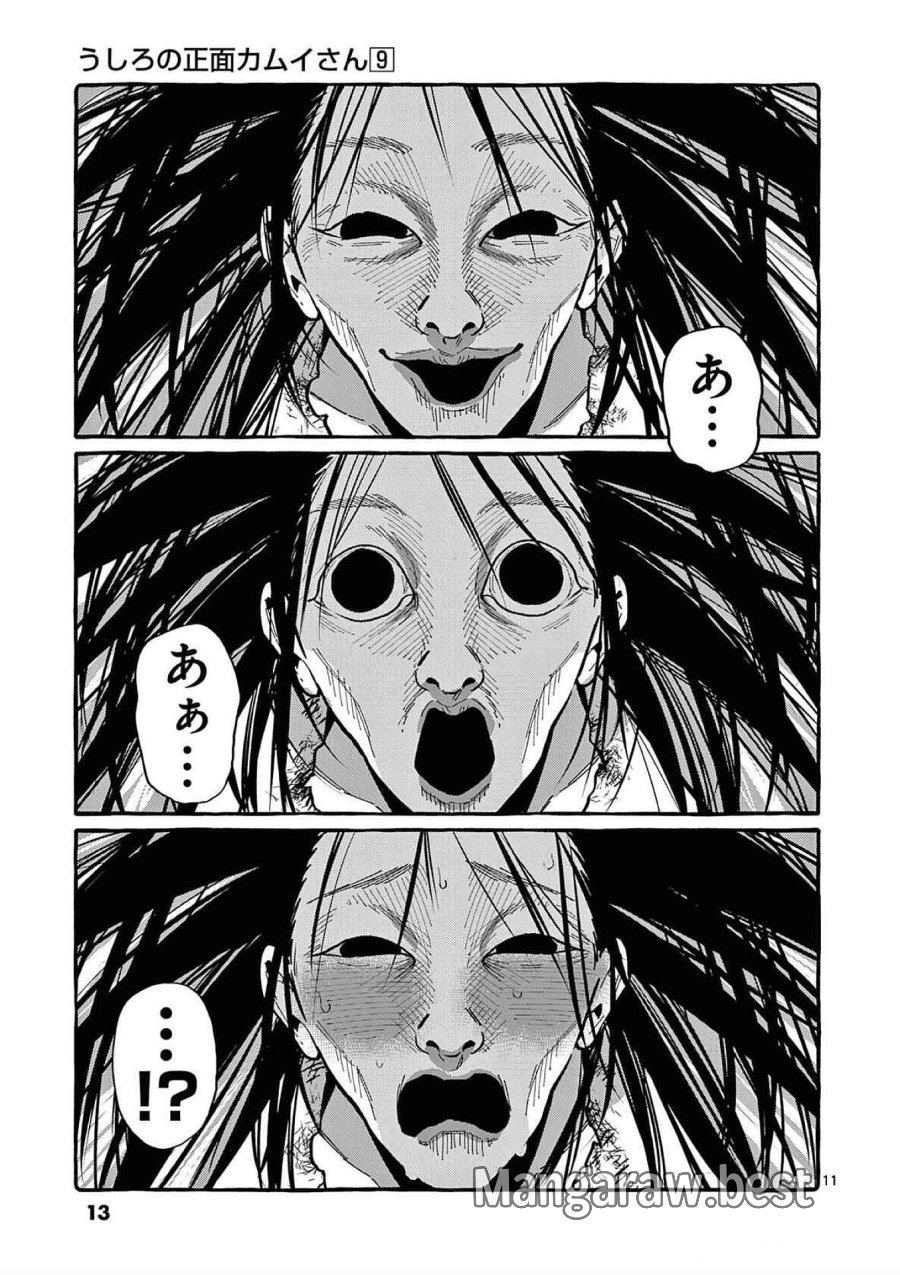 うしろの正面カムイさん 第80話 - Trang 11