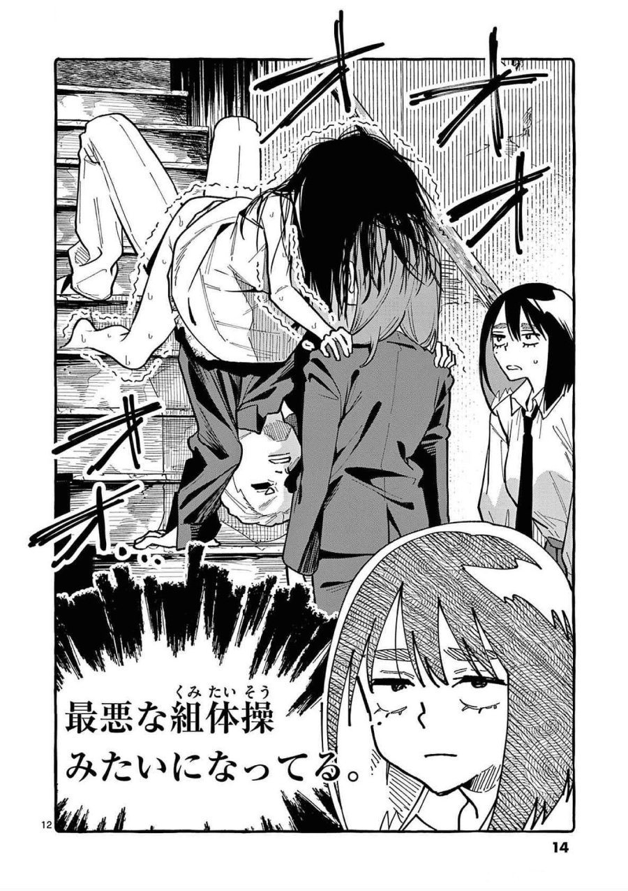 うしろの正面カムイさん 第80話 - Trang 12