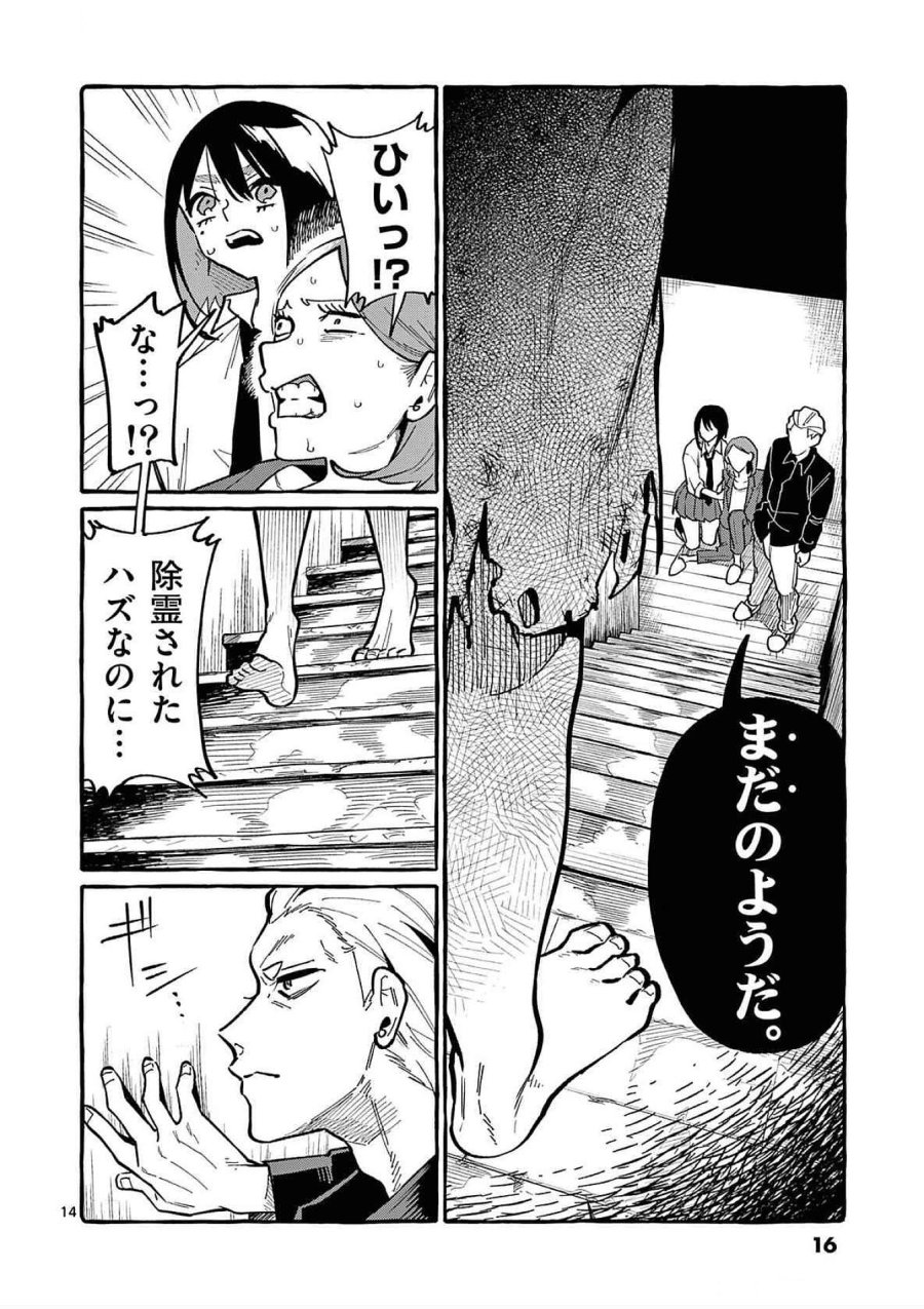 うしろの正面カムイさん 第80話 - Trang 14