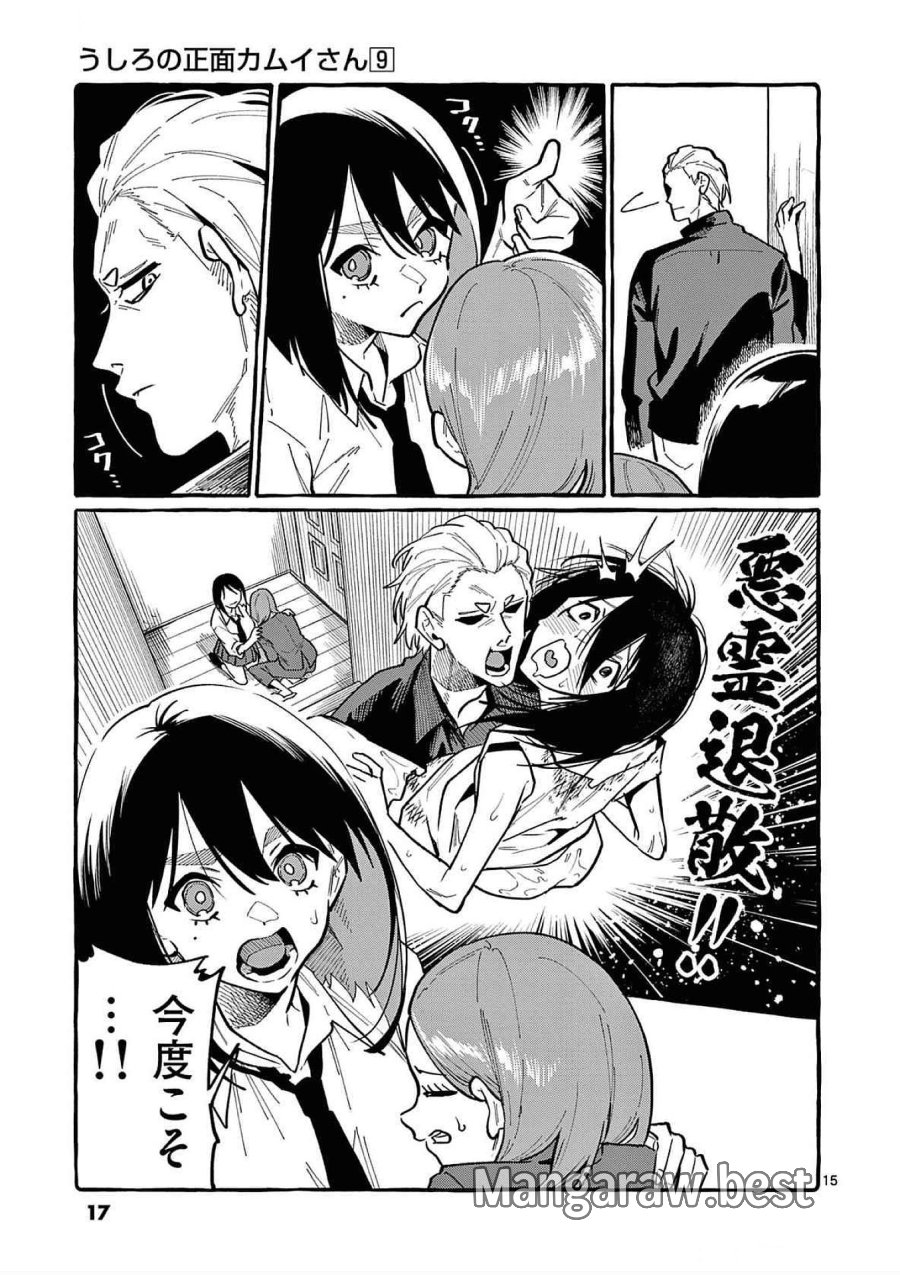 うしろの正面カムイさん 第80話 - Trang 15