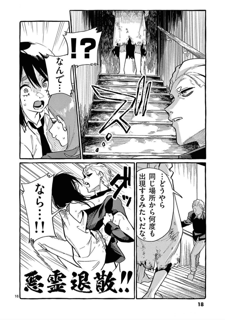 うしろの正面カムイさん 第80話 - Trang 16