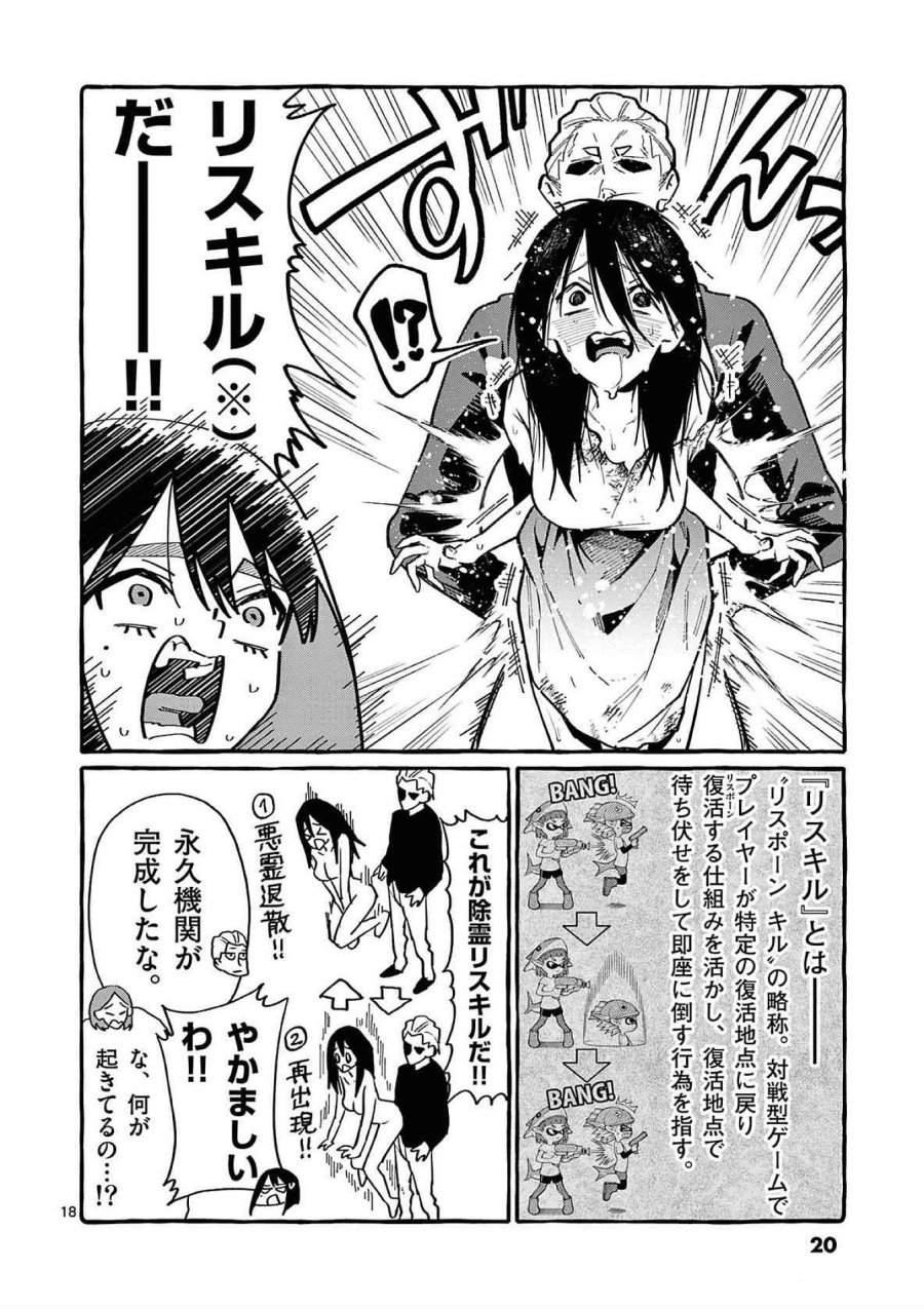 うしろの正面カムイさん 第80話 - Trang 18