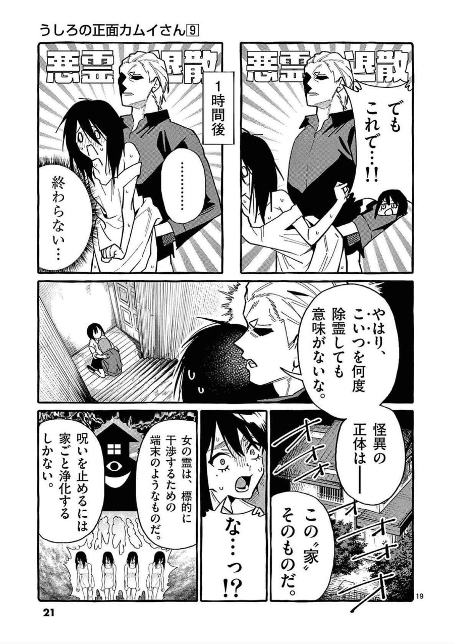 うしろの正面カムイさん 第80話 - Trang 19