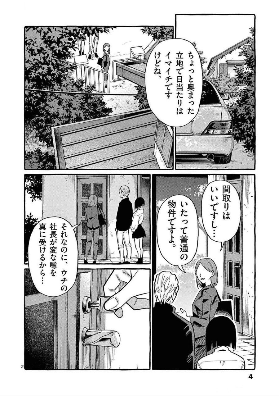 うしろの正面カムイさん 第80話 - Trang 2