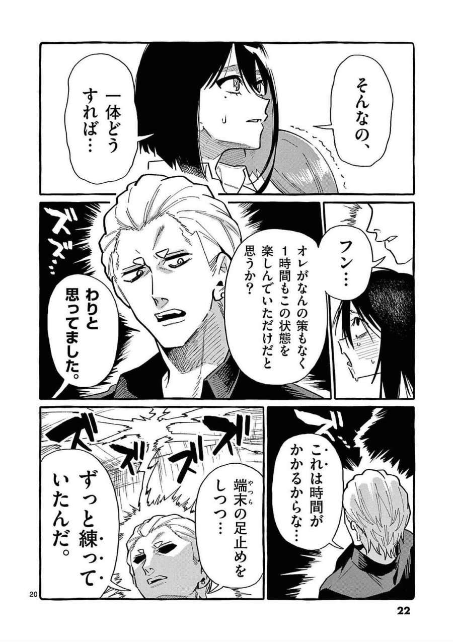 うしろの正面カムイさん 第80話 - Trang 20