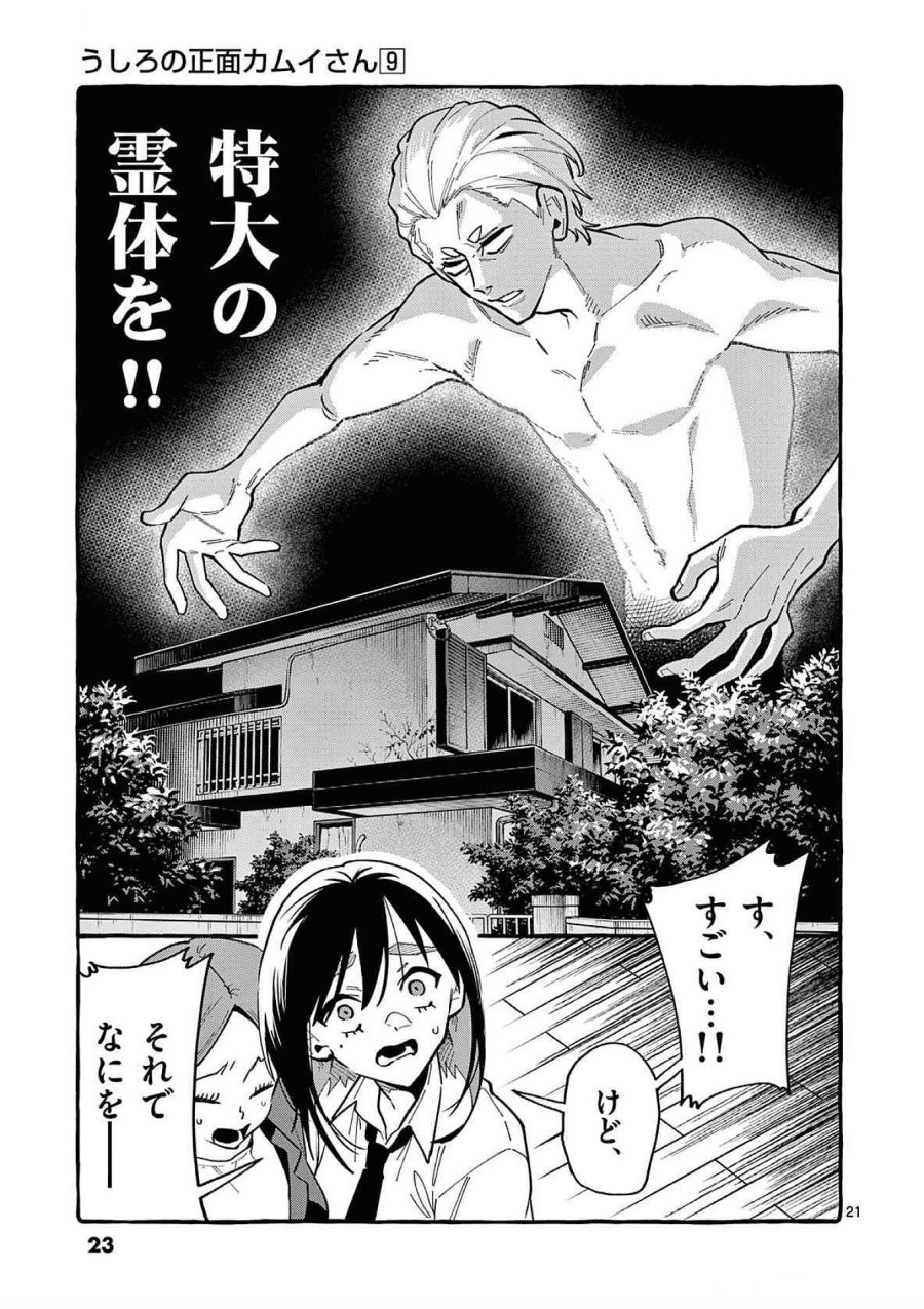うしろの正面カムイさん 第80話 - Trang 21