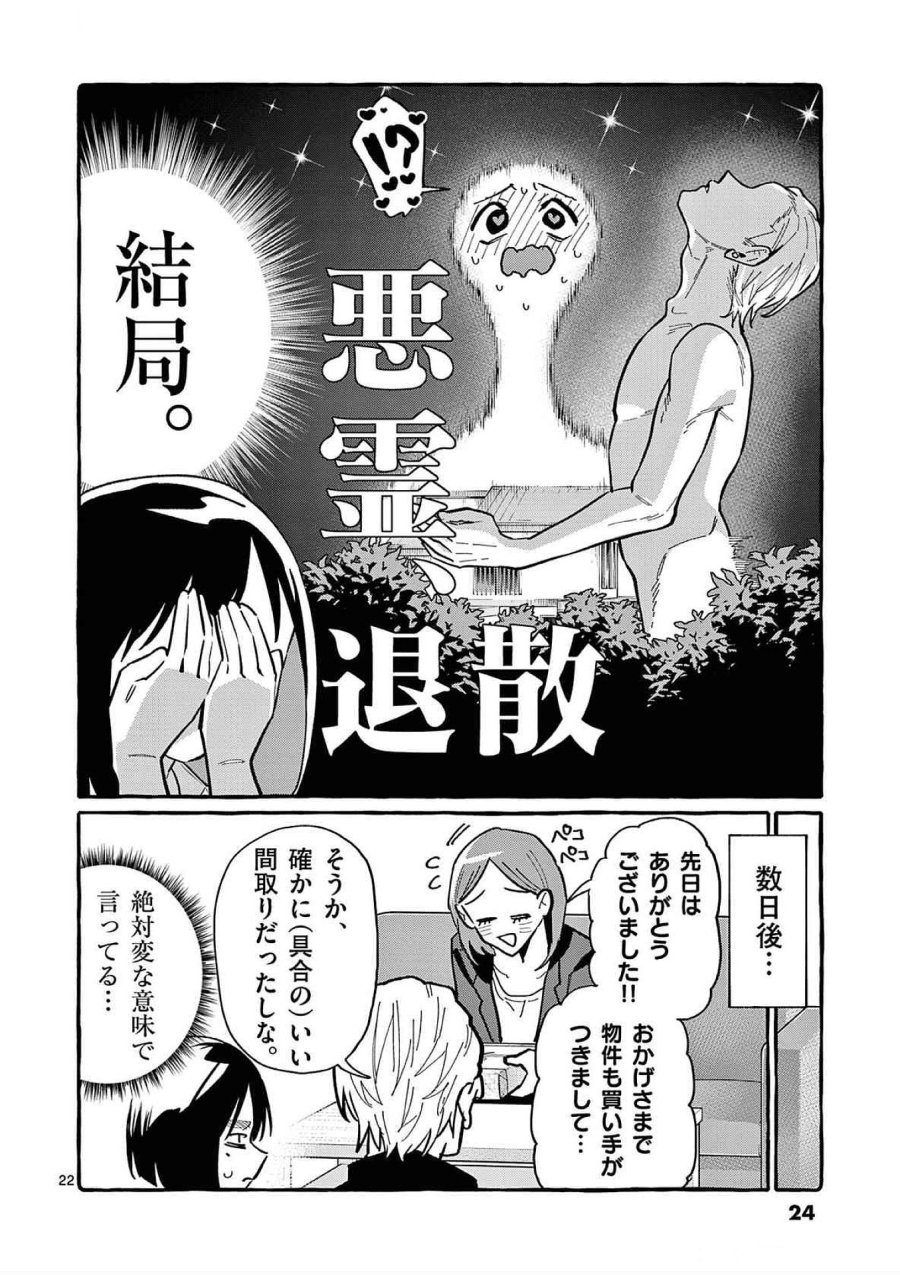 うしろの正面カムイさん 第80話 - Trang 22