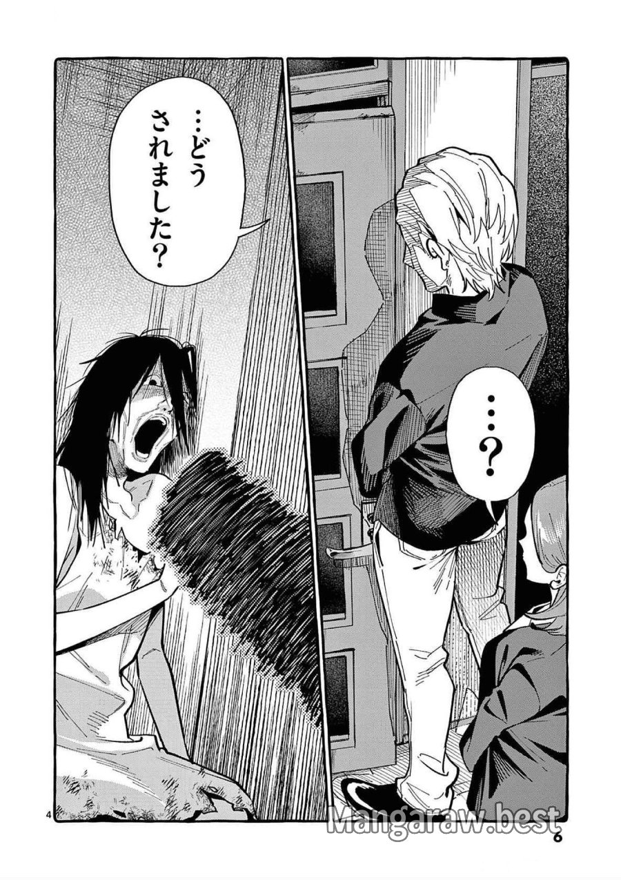 うしろの正面カムイさん 第80話 - Trang 4
