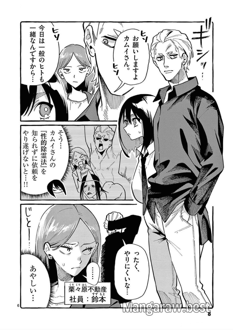 うしろの正面カムイさん 第80話 - Trang 6