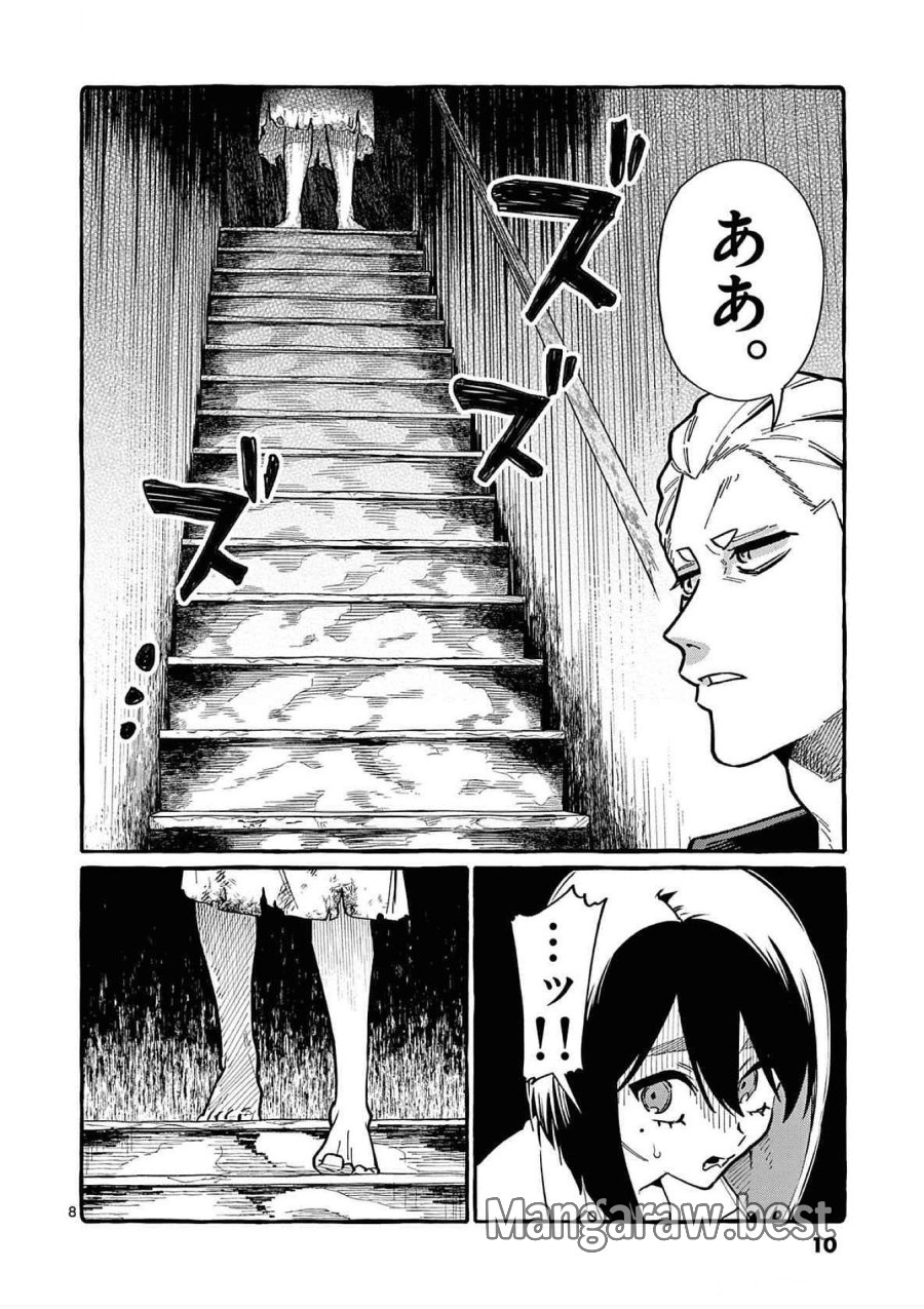 うしろの正面カムイさん 第80話 - Trang 8