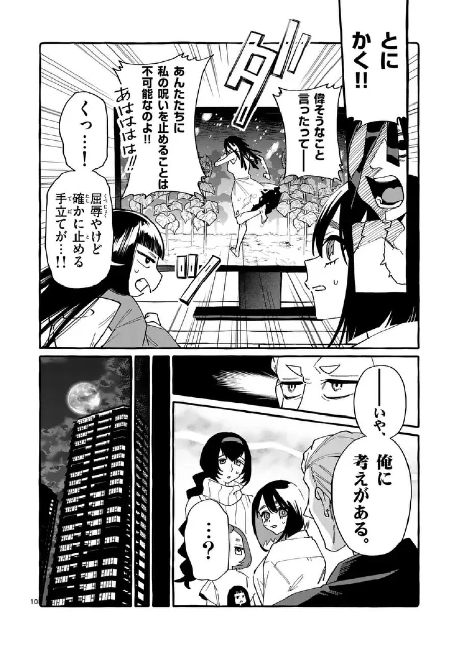 うしろの正面カムイさん 第130話 - Page 10