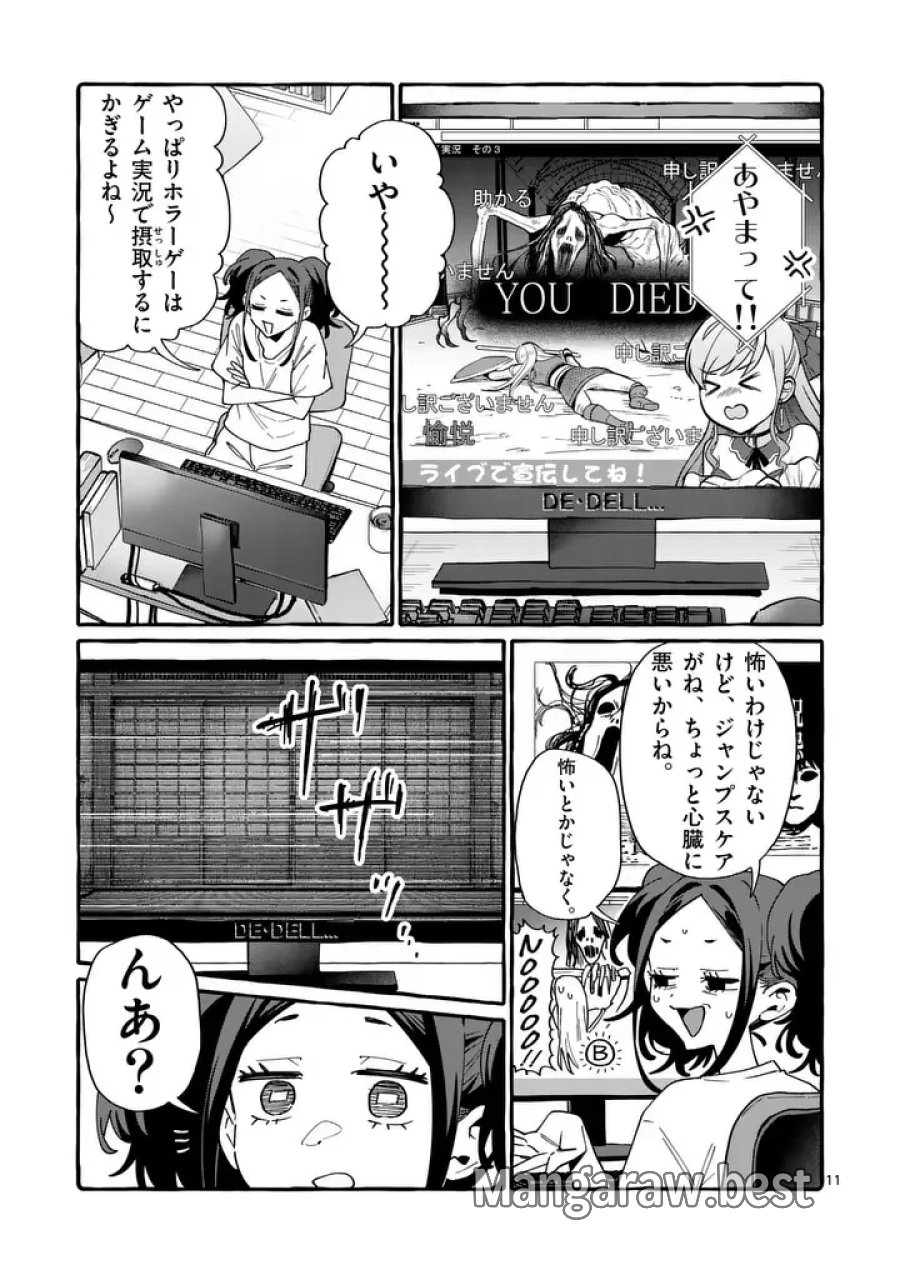うしろの正面カムイさん 第130話 - Page 11