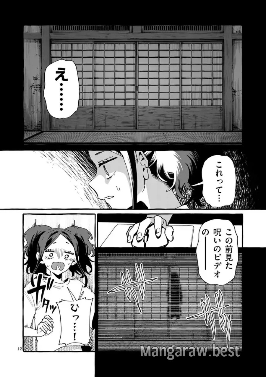 うしろの正面カムイさん 第130話 - Page 12