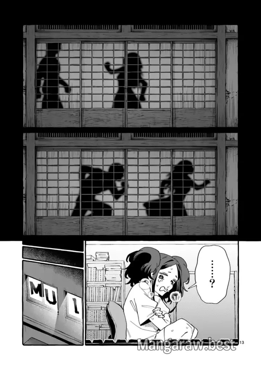 うしろの正面カムイさん 第130話 - Page 13