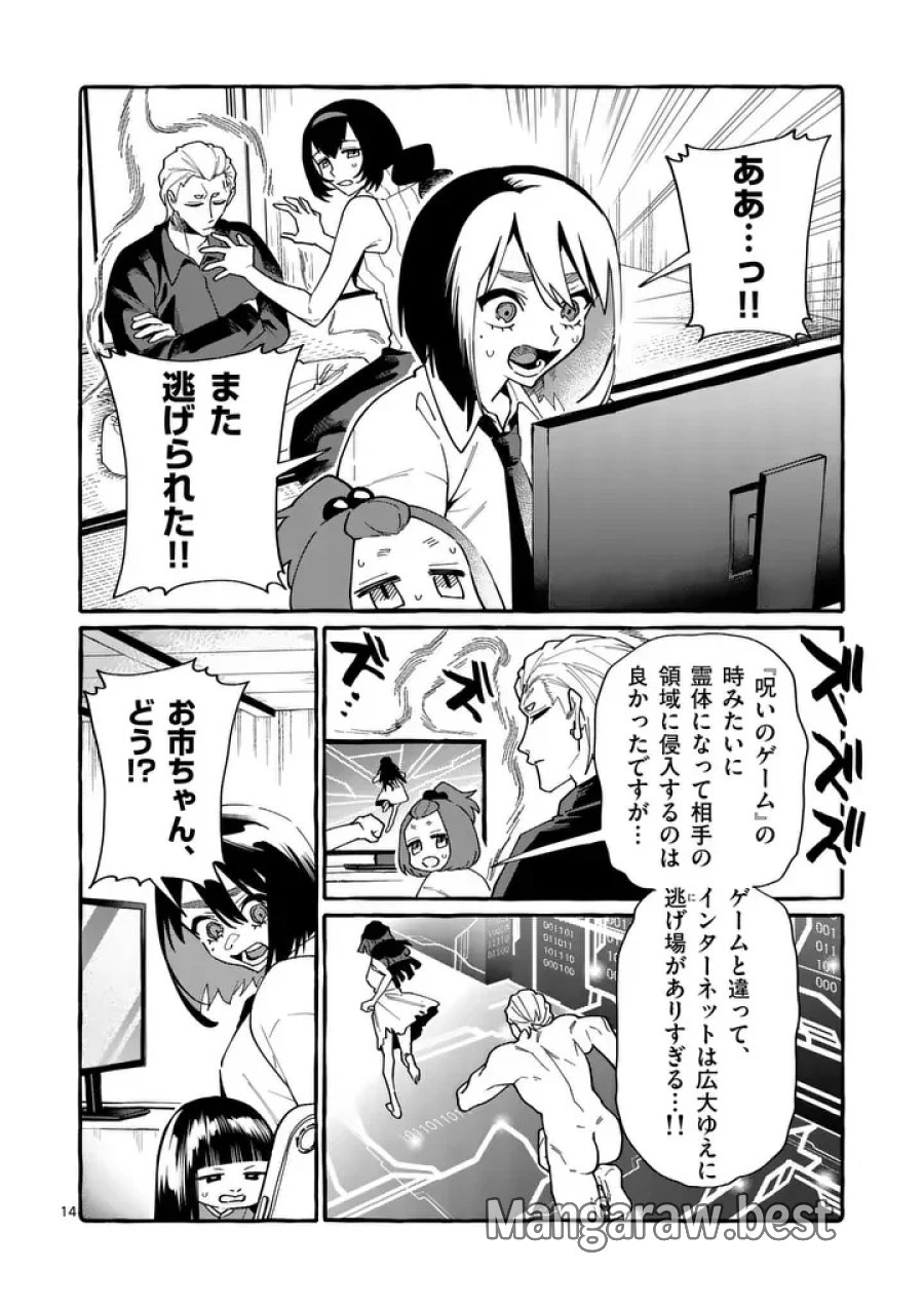 うしろの正面カムイさん 第130話 - Page 14