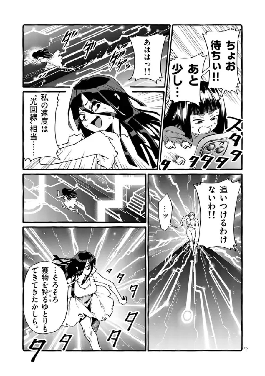 うしろの正面カムイさん 第130話 - Page 15