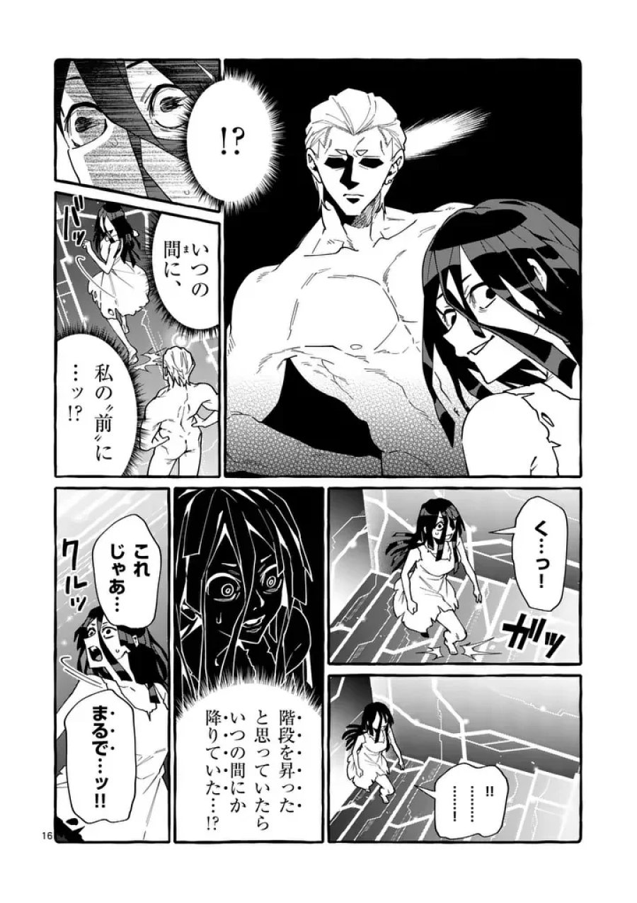 うしろの正面カムイさん 第130話 - Page 16