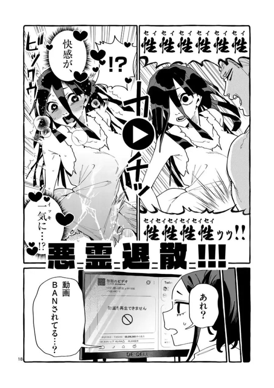 うしろの正面カムイさん 第130話 - Page 18