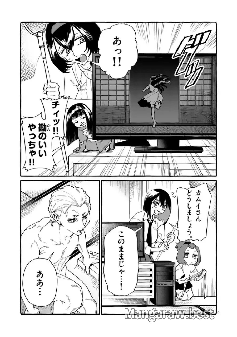 うしろの正面カムイさん 第130話 - Page 5