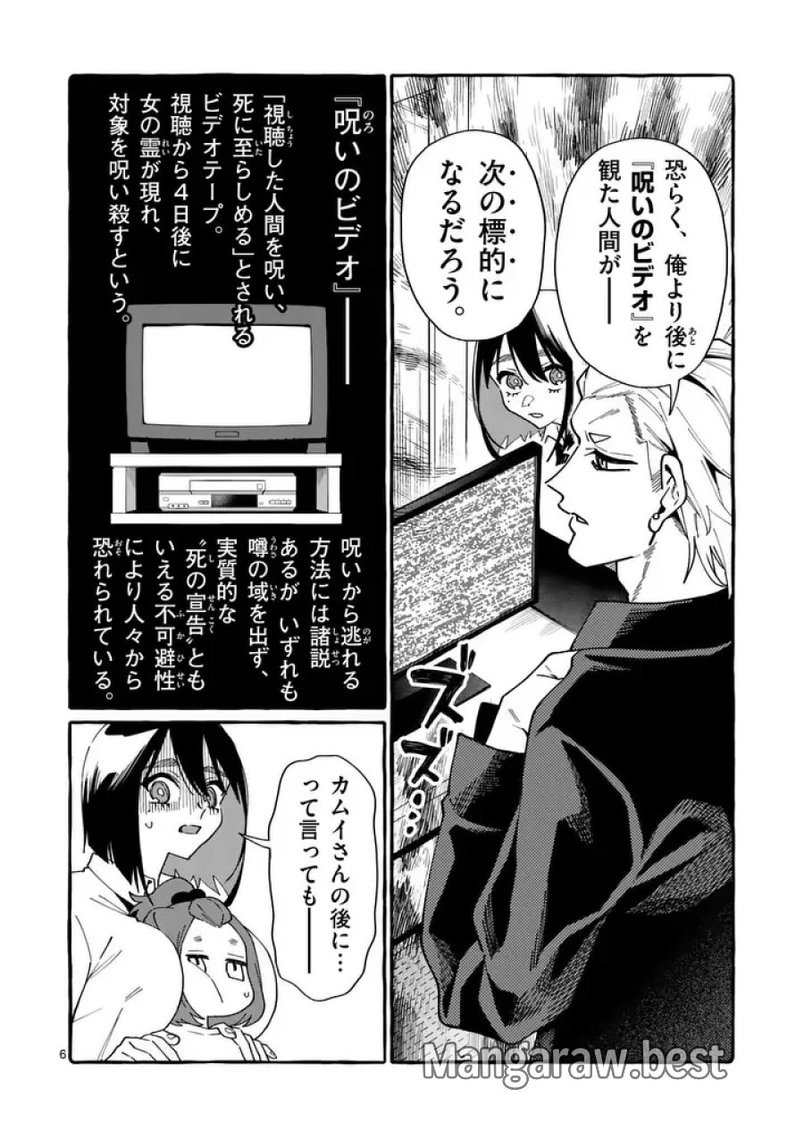 うしろの正面カムイさん 第130話 - Page 6