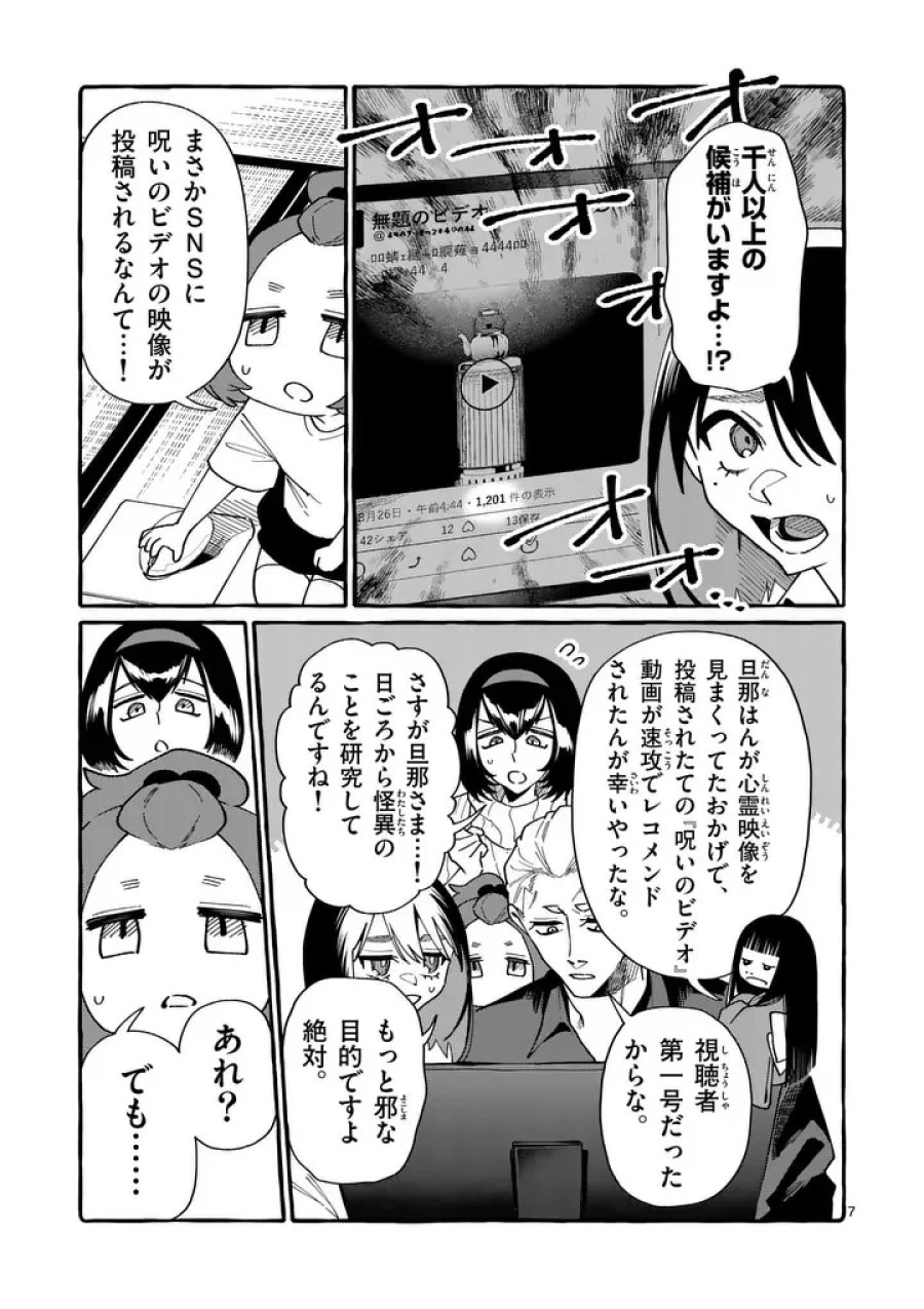 うしろの正面カムイさん 第130話 - Page 7