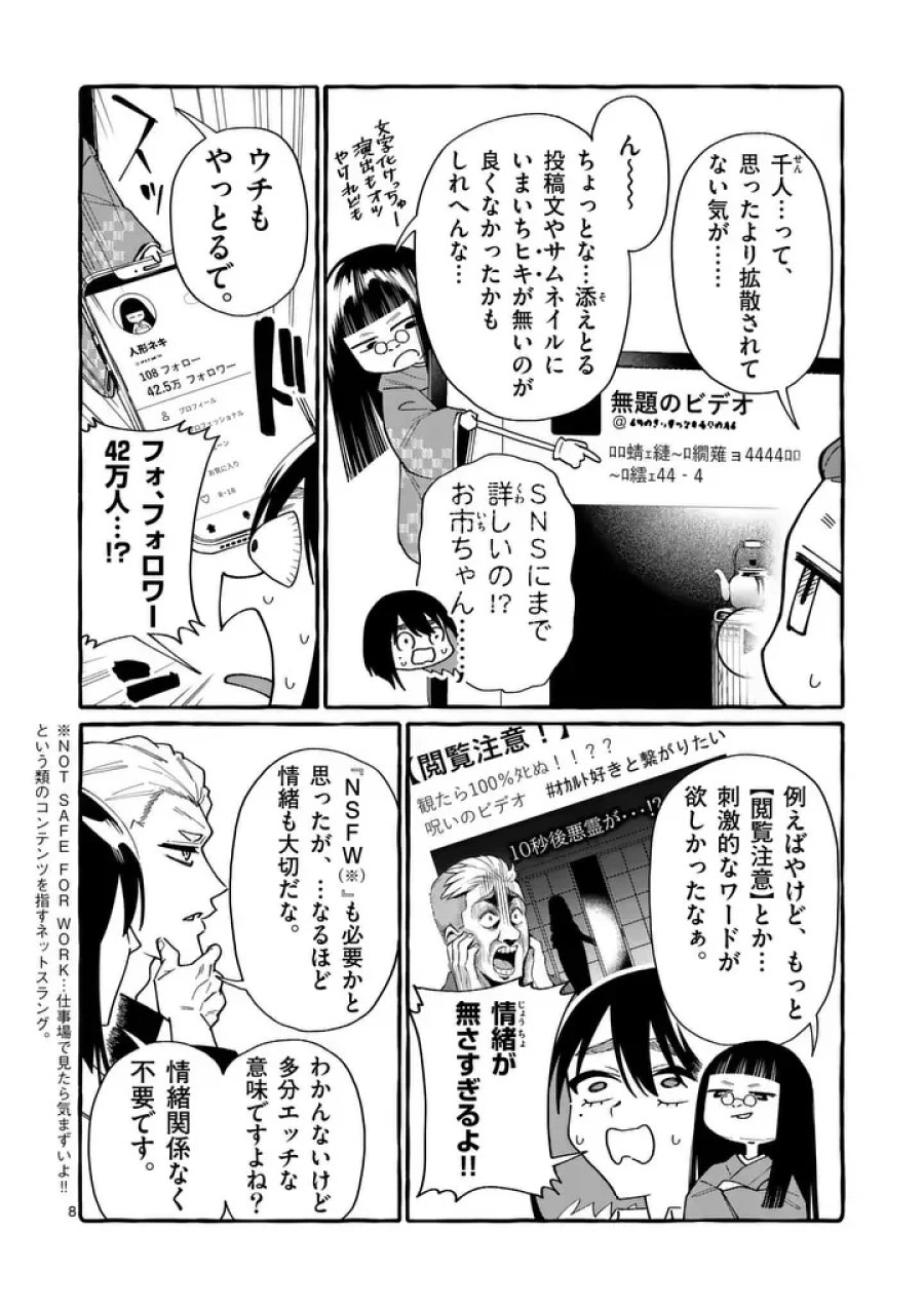 うしろの正面カムイさん 第130話 - Page 8