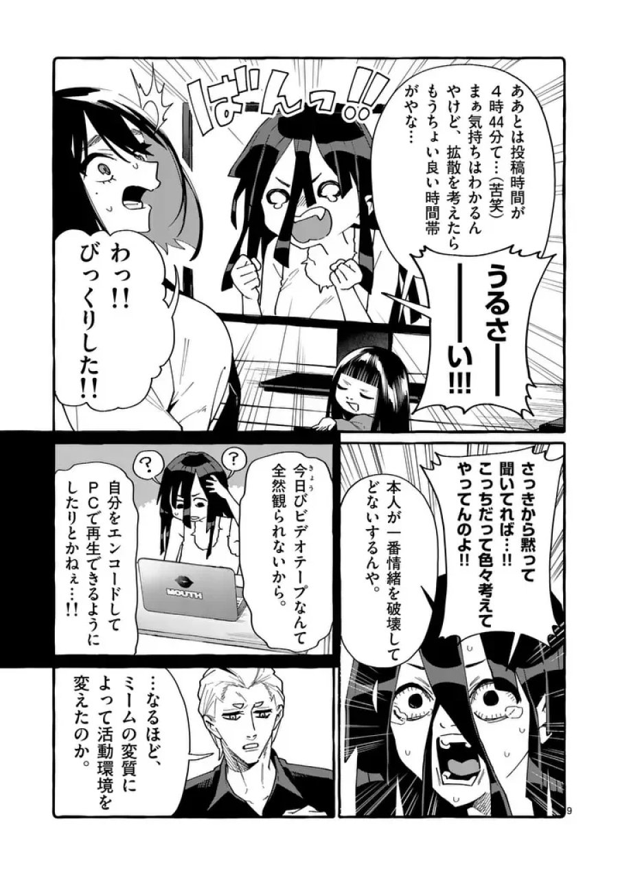 うしろの正面カムイさん 第130話 - Page 9