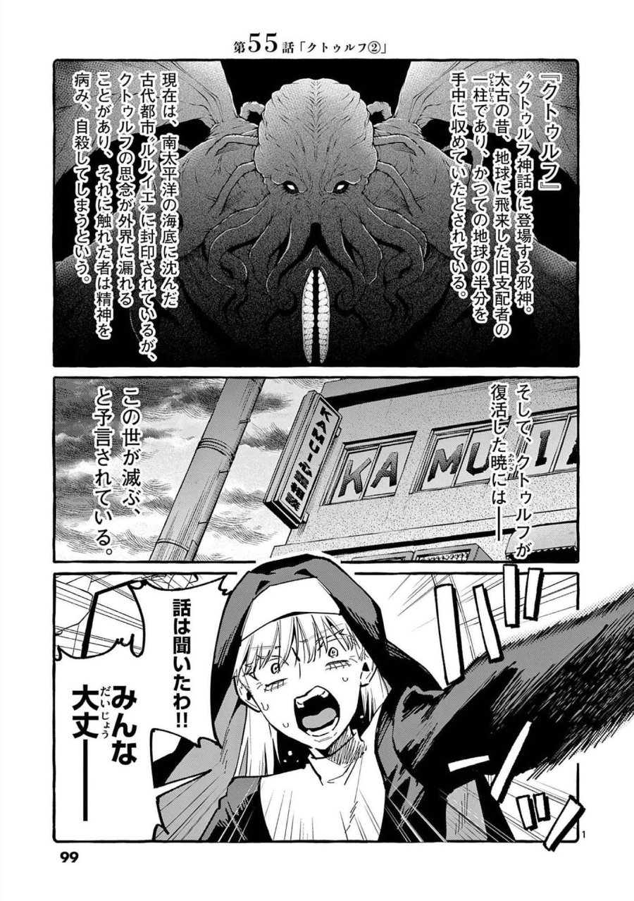 うしろの正面カムイさん 第55話 - Trang 1