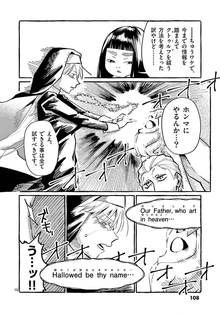 うしろの正面カムイさん 第55話 - Trang 10