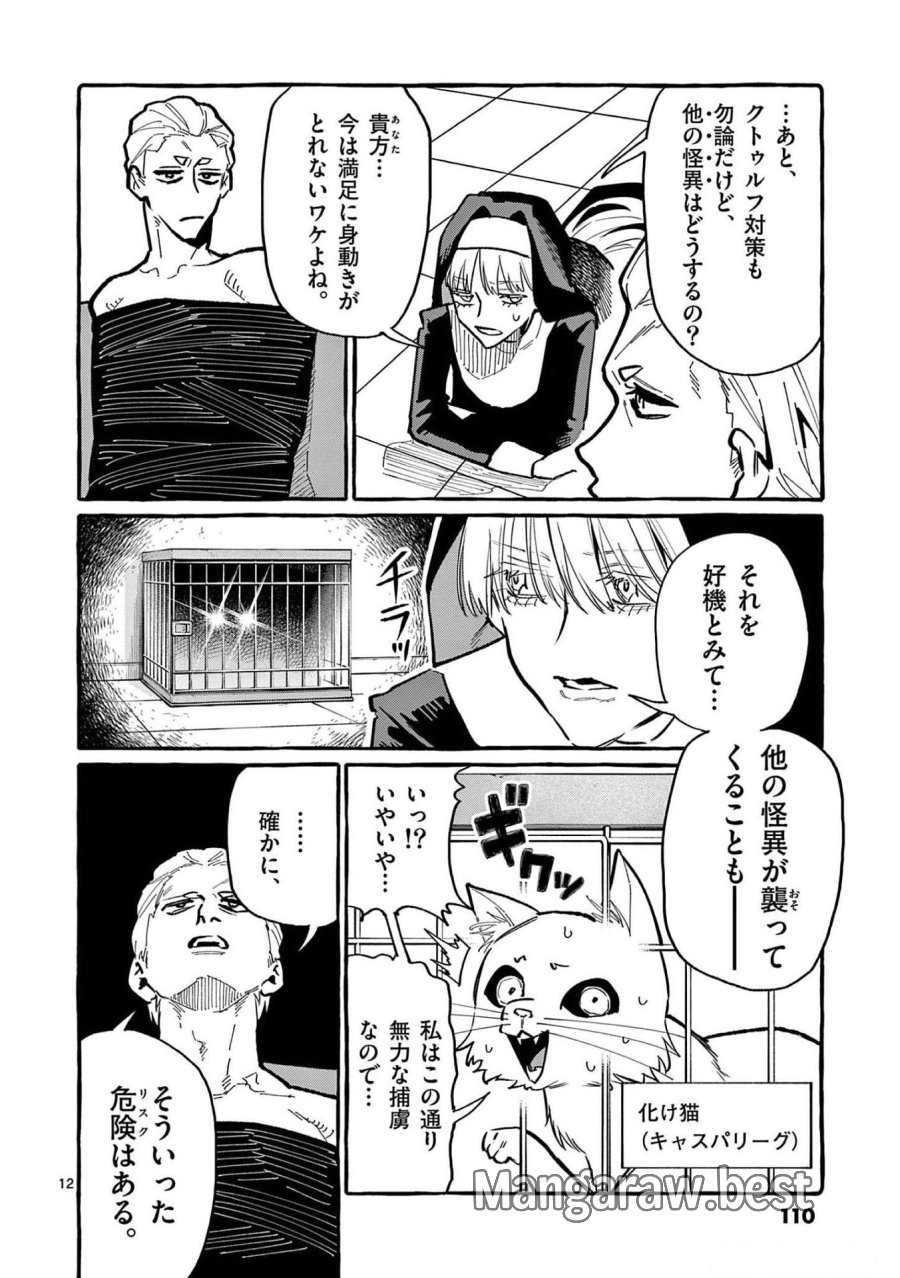 うしろの正面カムイさん 第55話 - Trang 12