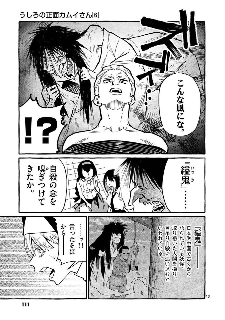 うしろの正面カムイさん 第55話 - Trang 13
