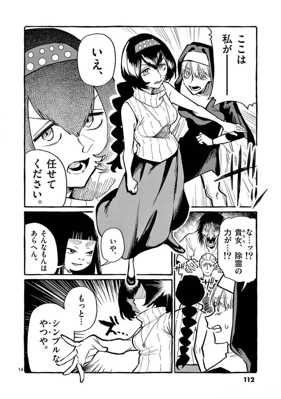 うしろの正面カムイさん 第55話 - Trang 14