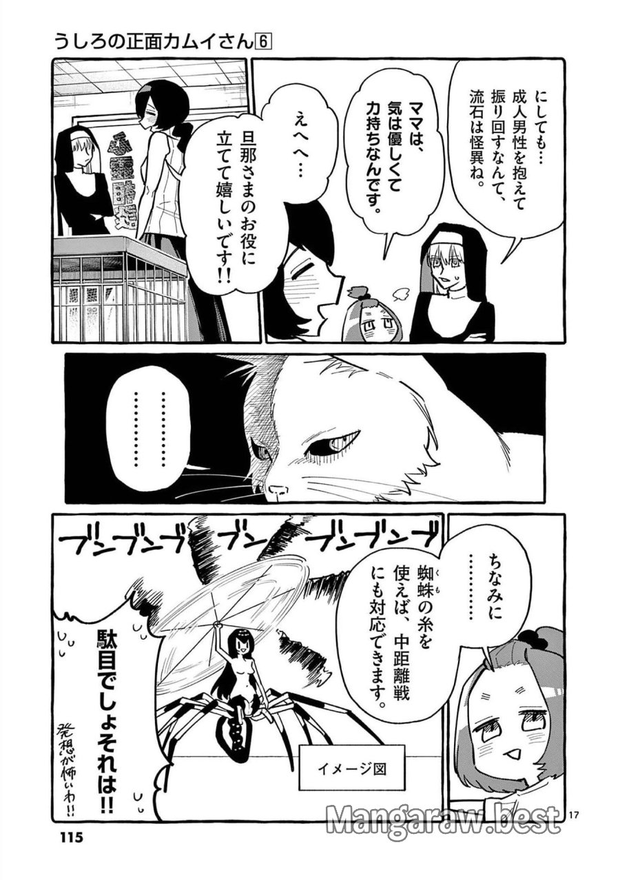 うしろの正面カムイさん 第55話 - Trang 17