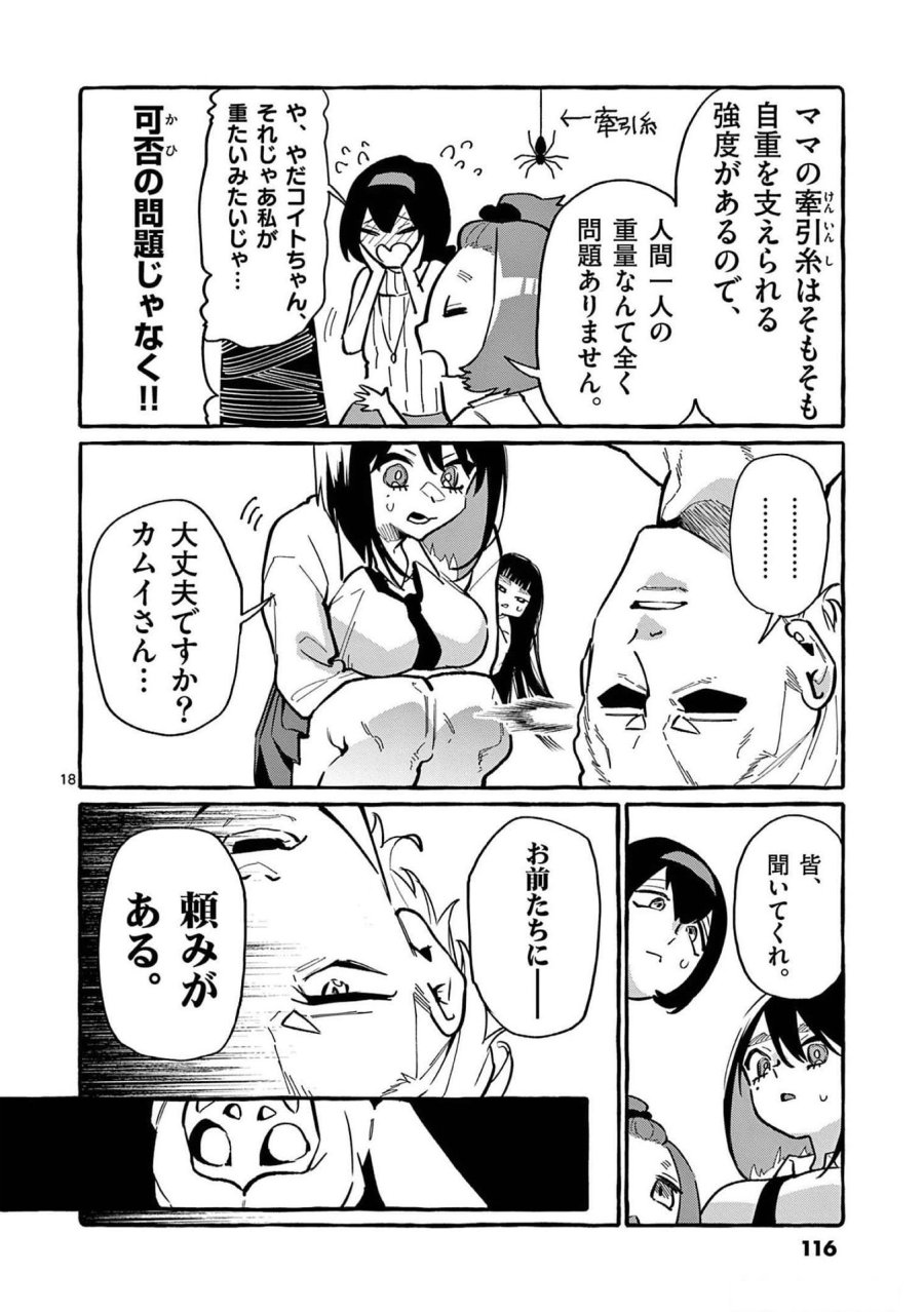 うしろの正面カムイさん 第55話 - Trang 18