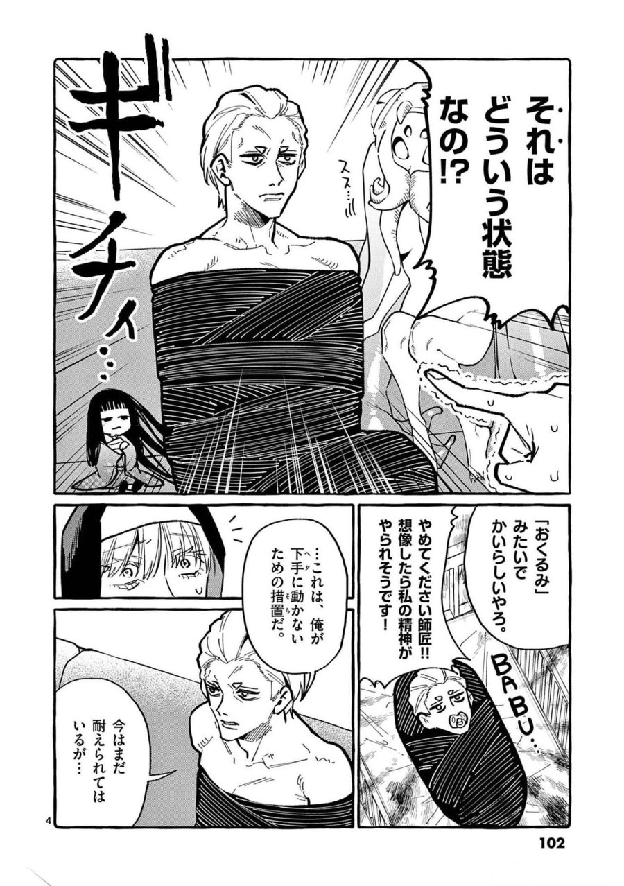 うしろの正面カムイさん 第55話 - Trang 4