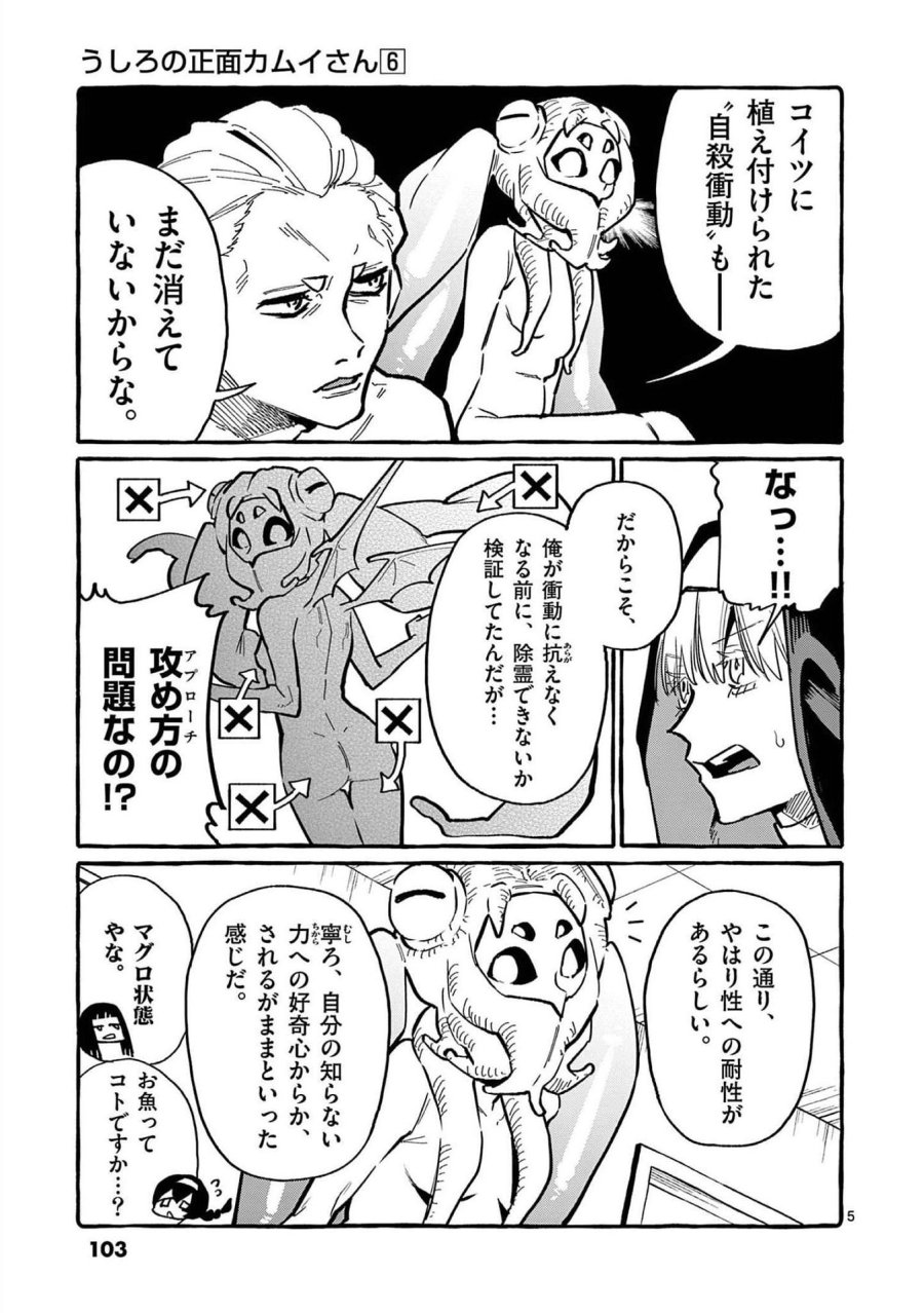 うしろの正面カムイさん 第55話 - Trang 5